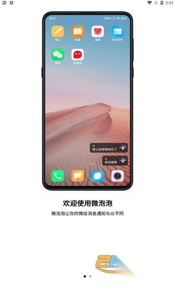 微泡泡app安卓2024最新官方版v6.5.11安卓版图3