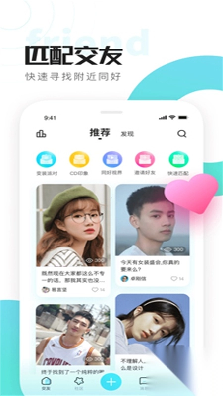 喜弟交友安卓手机版截图0