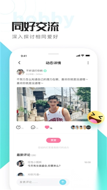 喜弟交友安卓手机版截图2