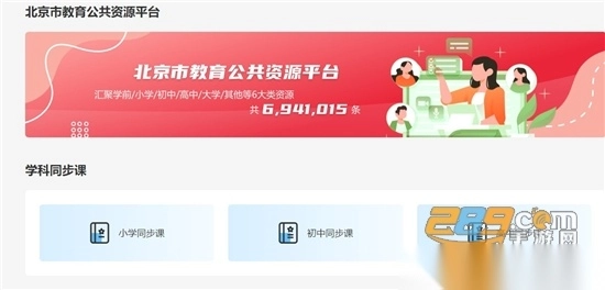 京学通2026手机免费版图1