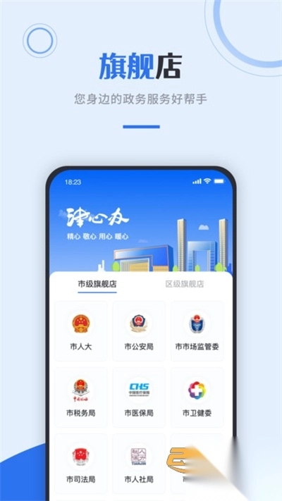 天津津心办手机版最新appv6.3.2官方版图1