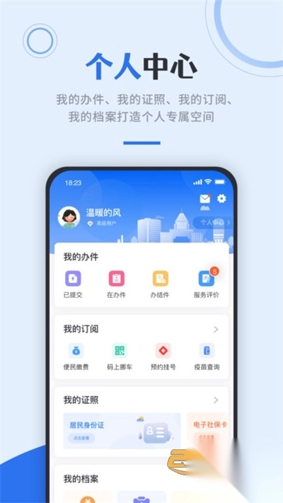 天津津心办手机版最新appv6.3.2官方版图4