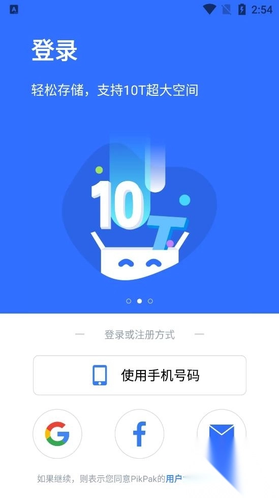 pikpak最新版2025v1.54.1安卓版图4