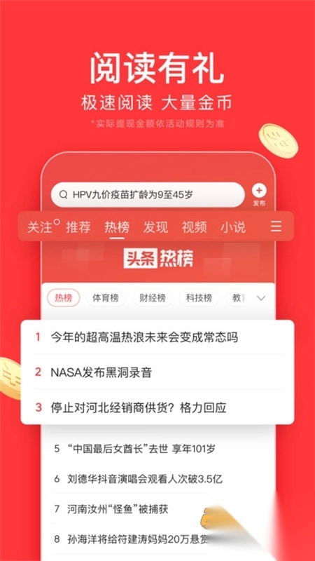 头条搜索极速版(2)