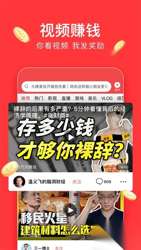 头条搜索极速版(4)