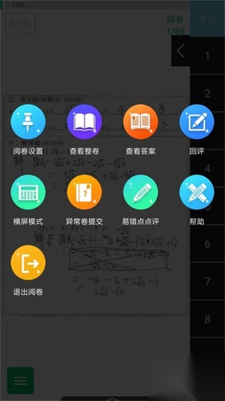 上进联考成绩查询(悦卷通)手机版
