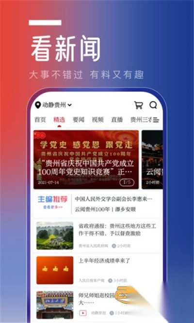 动静新闻app2025最新版v8.2.6官方版(1)
