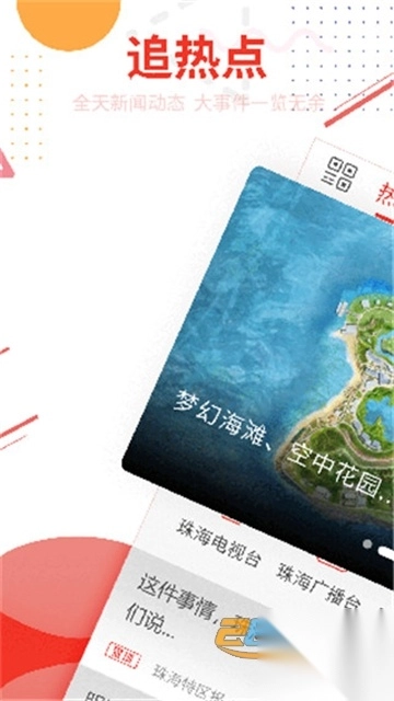 2025观海融媒app最新版v6.0.5安卓版