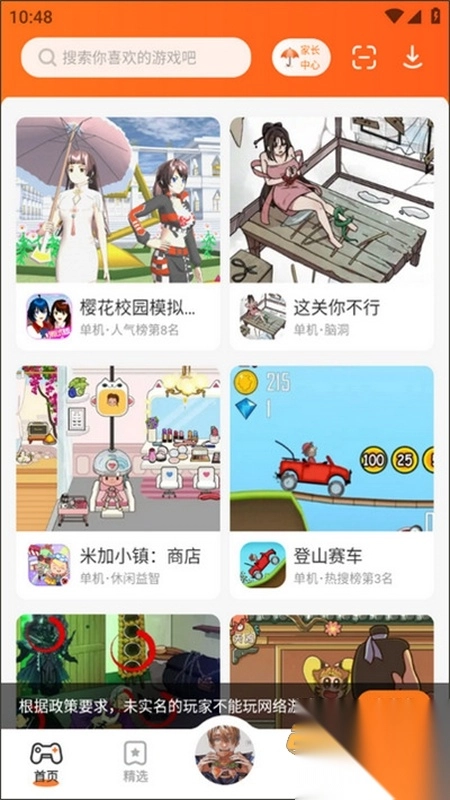 223乐园助手(233乐园)app官方最新版2025v4.71.0.0安卓版(2)