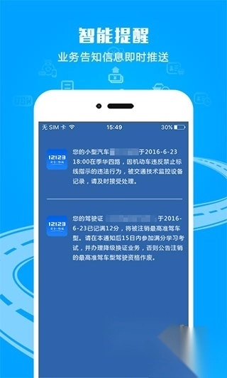 交管12123最新版