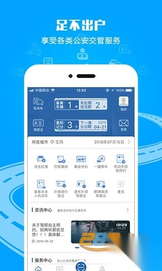 交管12123最新版