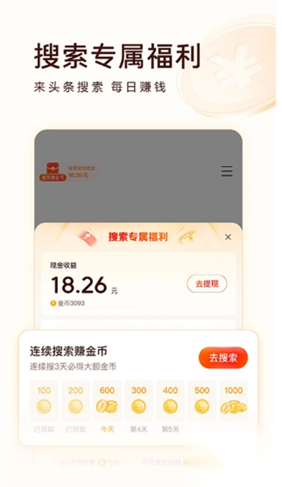 头条新闻极速版免费版(头条搜索)v12.4.0.0安卓版图3