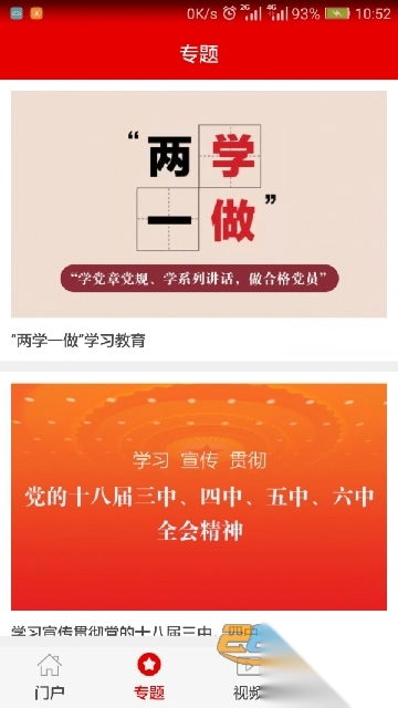 灯塔党建在线app官方客户端最新版v3.3.2官方安卓版图1