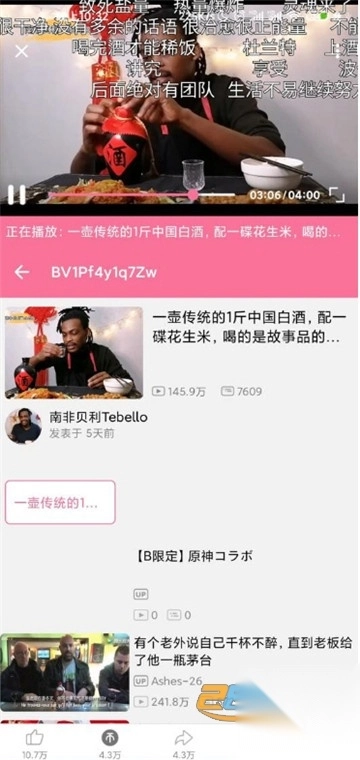 bilimiao2025年最新安卓版v2.4.4安卓版图3