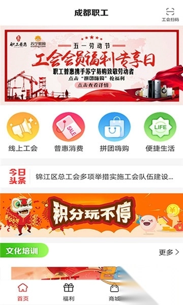 成都职工普惠app官方2025最新版v3.5.4官方版