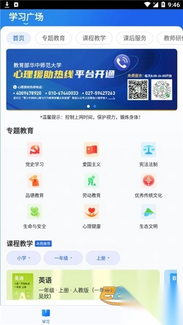 智慧中学app官方2025安卓版v7.1.1最新版图4
