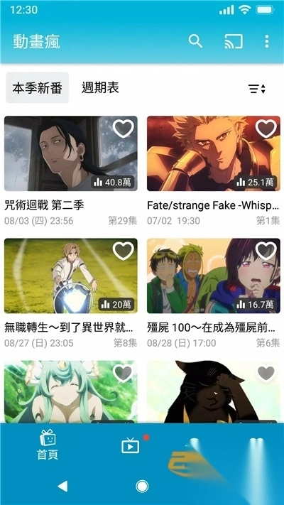 巴哈姆特动画疯app2025最新版v1.16.30.1最新版图3