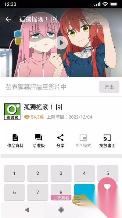 巴哈姆特动画疯app2025最新版v1.16.30.1最新版图4