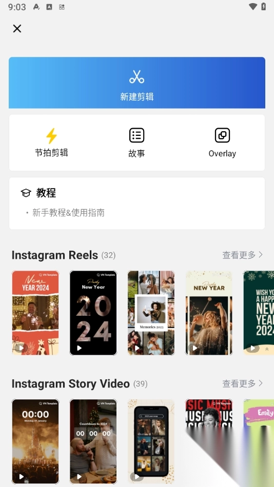 vn视频剪辑软件2025最新版截图2