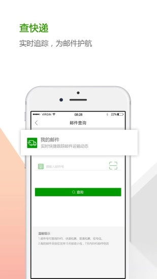 中邮揽投最新版截图1
