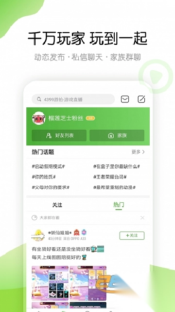 4399游戏盒子免费版