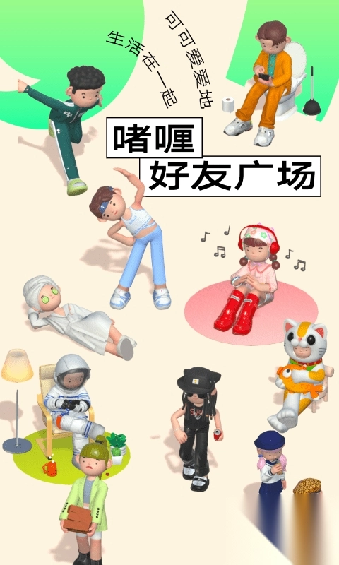 啫喱虚拟社区（柠7）手机版图3