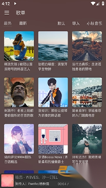 洛青音乐安卓版