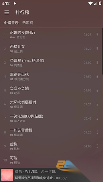 洛青音乐安卓版