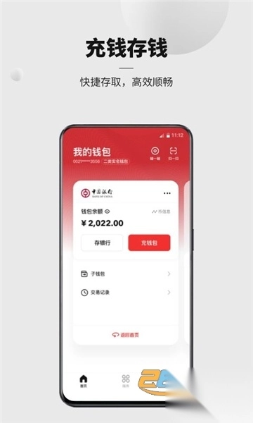 数字人民币app官方手机版免费版v1.1.19.2安卓版(1)