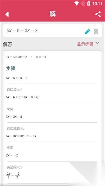 symbolab数学软件最新版