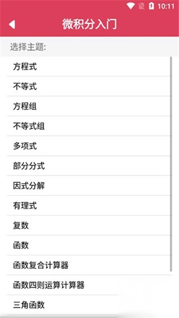 symbolab数学软件最新版
