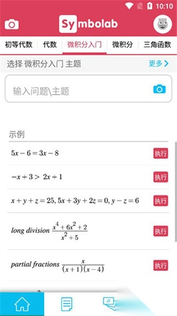 symbolab数学软件最新版