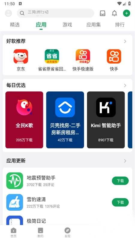 酷安应用商店安卓手机版