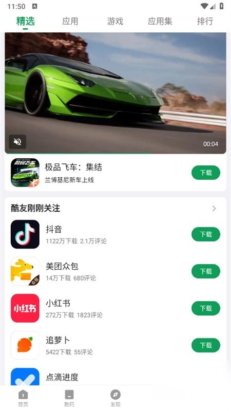 酷安应用商店安卓手机版