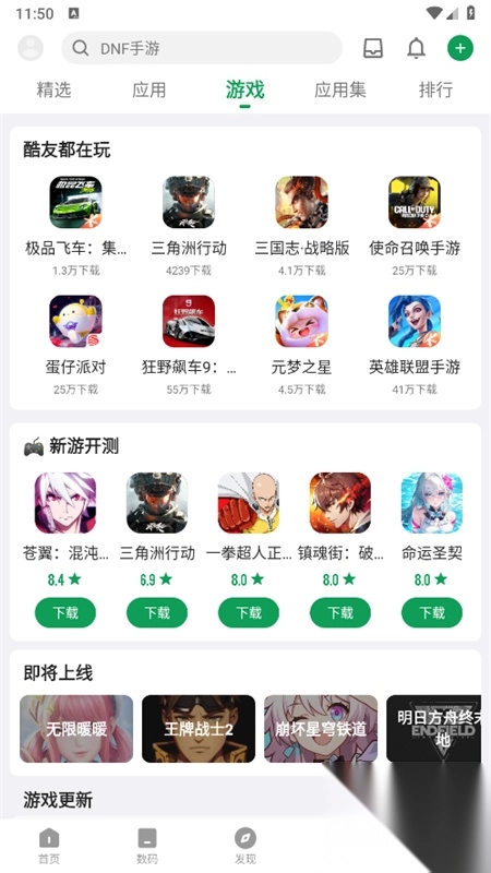 酷安应用商店安卓手机版