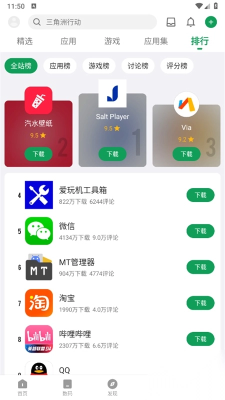 酷安应用商店安卓手机版