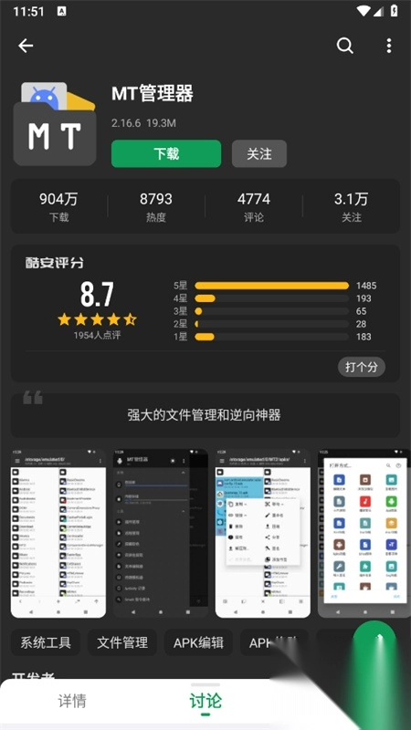 酷安应用商店安卓手机版