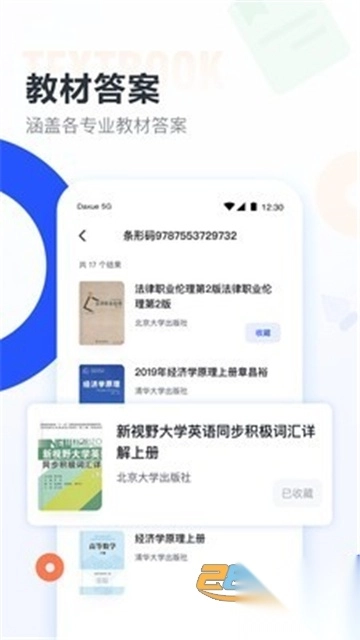 大学搜题酱app拍照搜题最新安卓版v2.37.0安卓最新版截图1