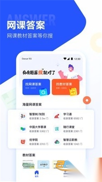 大学搜题酱app拍照搜题最新安卓版v2.37.0安卓最新版截图3