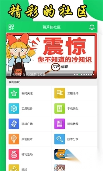 胡芦侠app官方2025最新版v4.3.1.9安卓版图1
