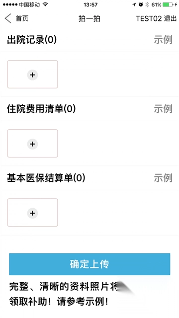福村宝乡村医疗报销服务平台2025最新版