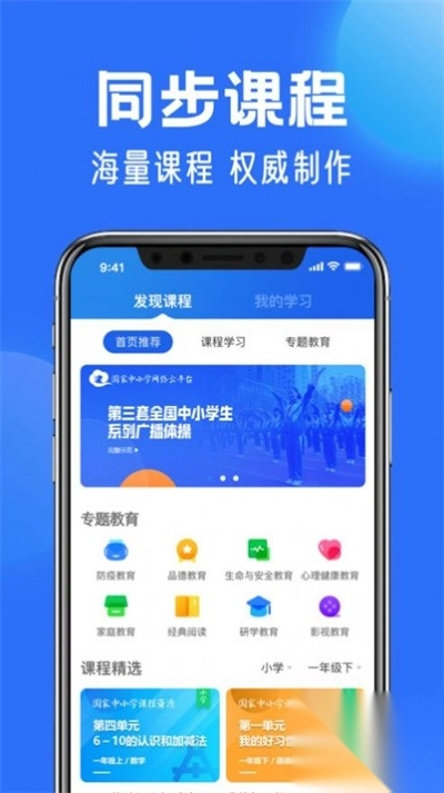 江苏中小学智慧教育平台最新版3