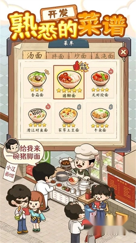 爸爸的面馆游戏正版手机版