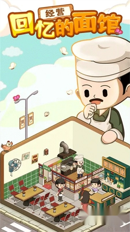 爸爸的面馆游戏正版手机版