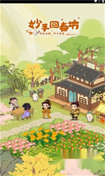 妙手回春坊红包版最新版 妙手回春坊红包版最新版
