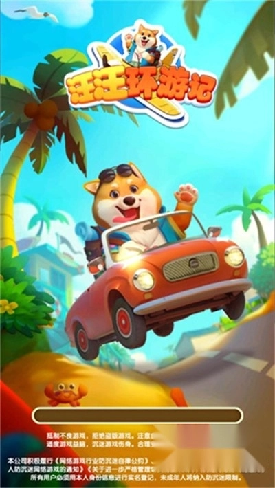 汪汪环游记红包版