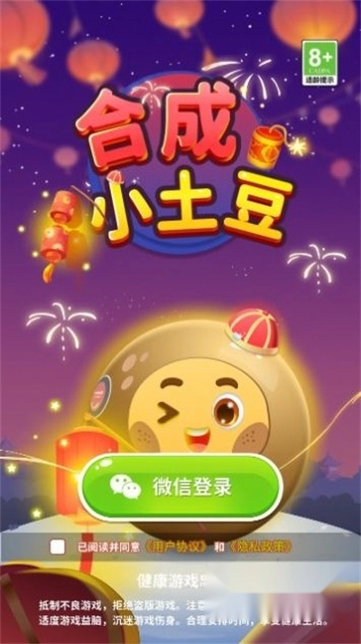 合成小土豆游戏红包版