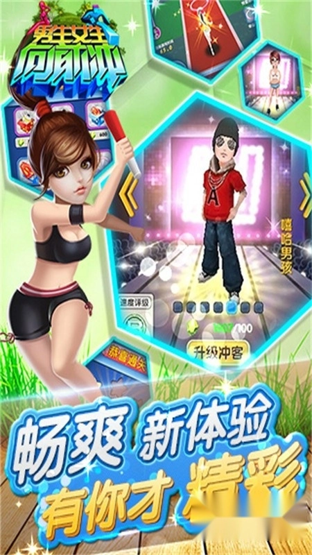 男生女生向前冲游戏正版手机版