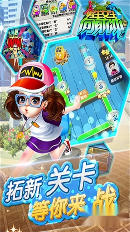 男生女生向前冲游戏正版手机版