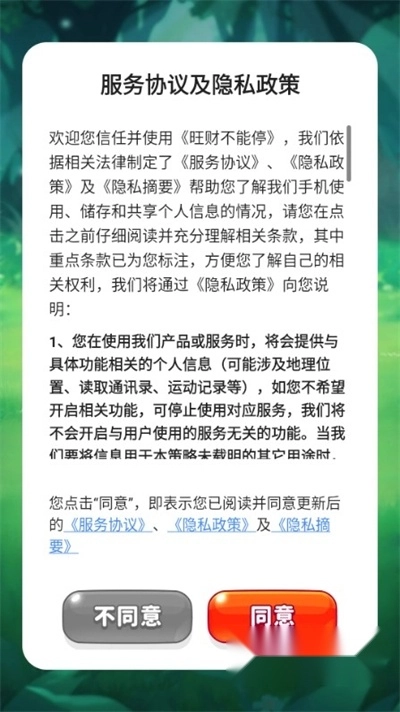 旺财不能停游戏红包版